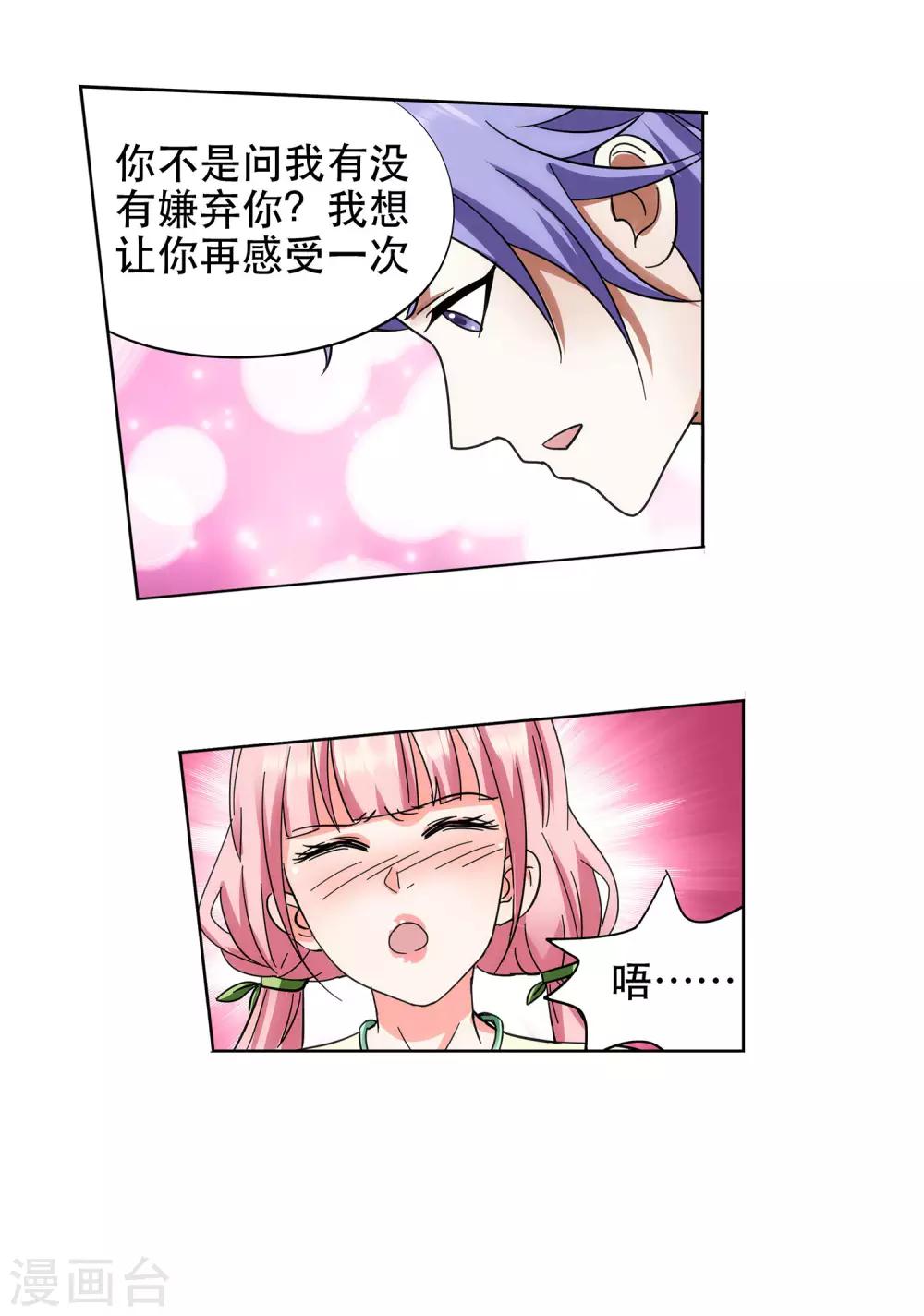 第53话 双修秘术-第54话