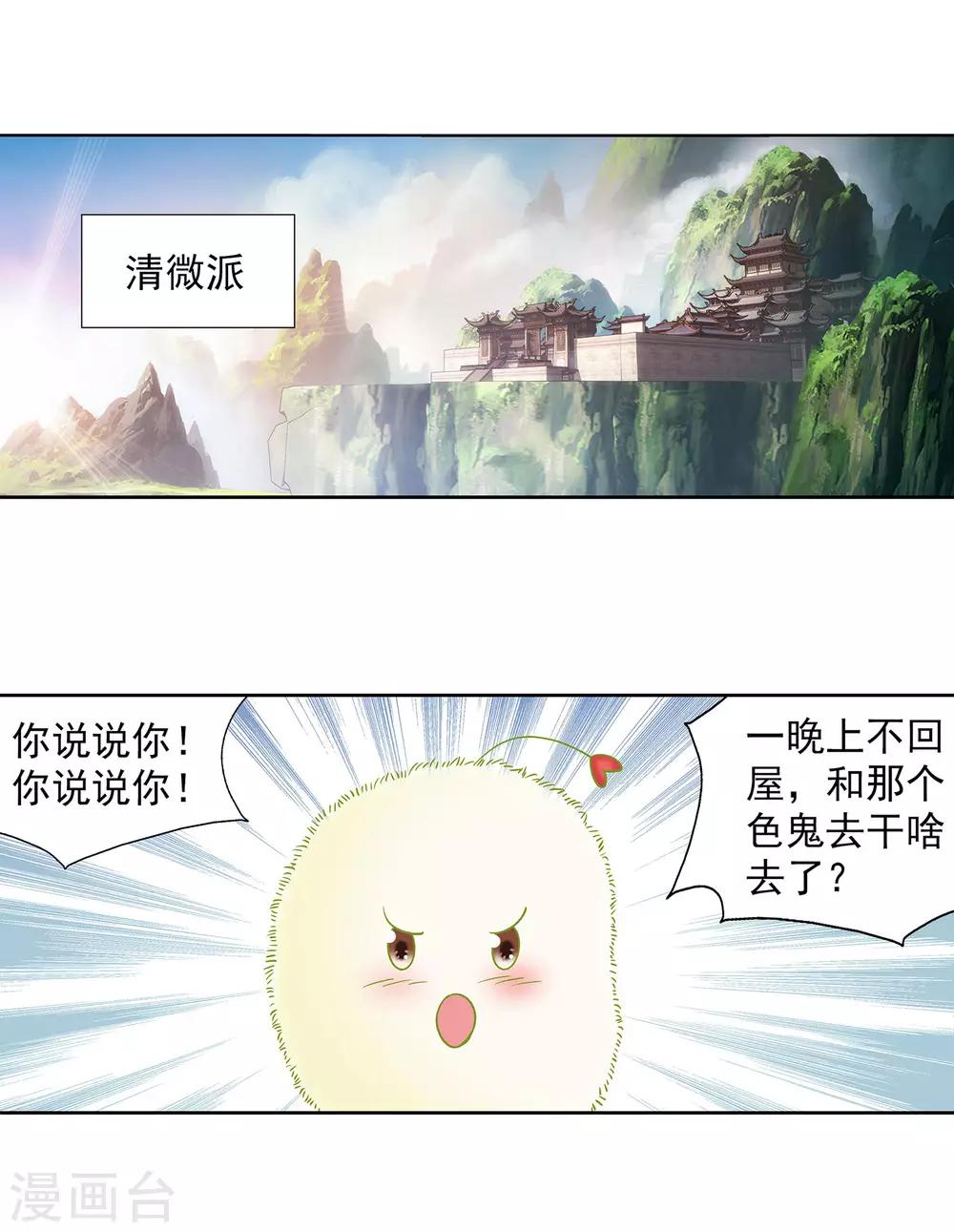 第53话 双修秘术-第54话