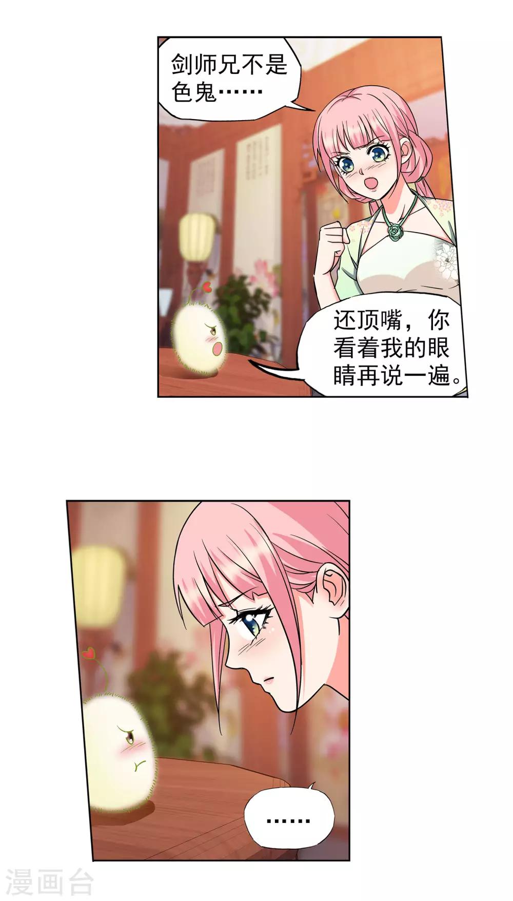 第53话 双修秘术-第54话