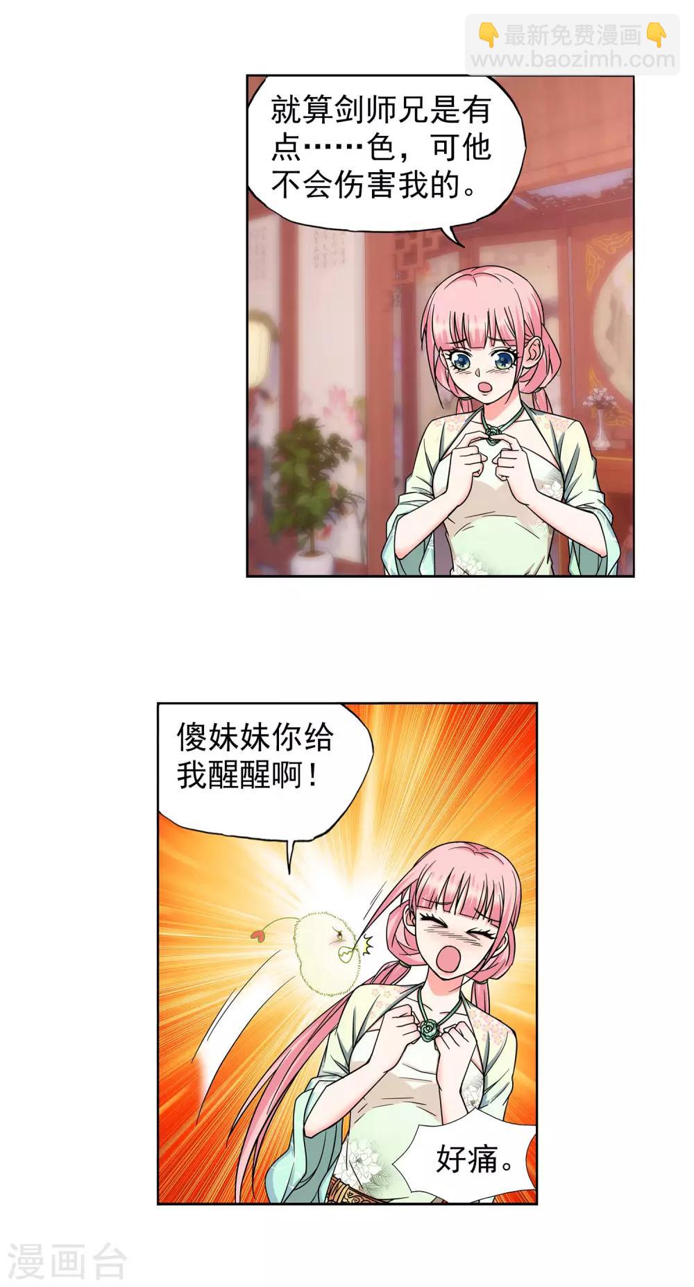 第53话 双修秘术-第54话
