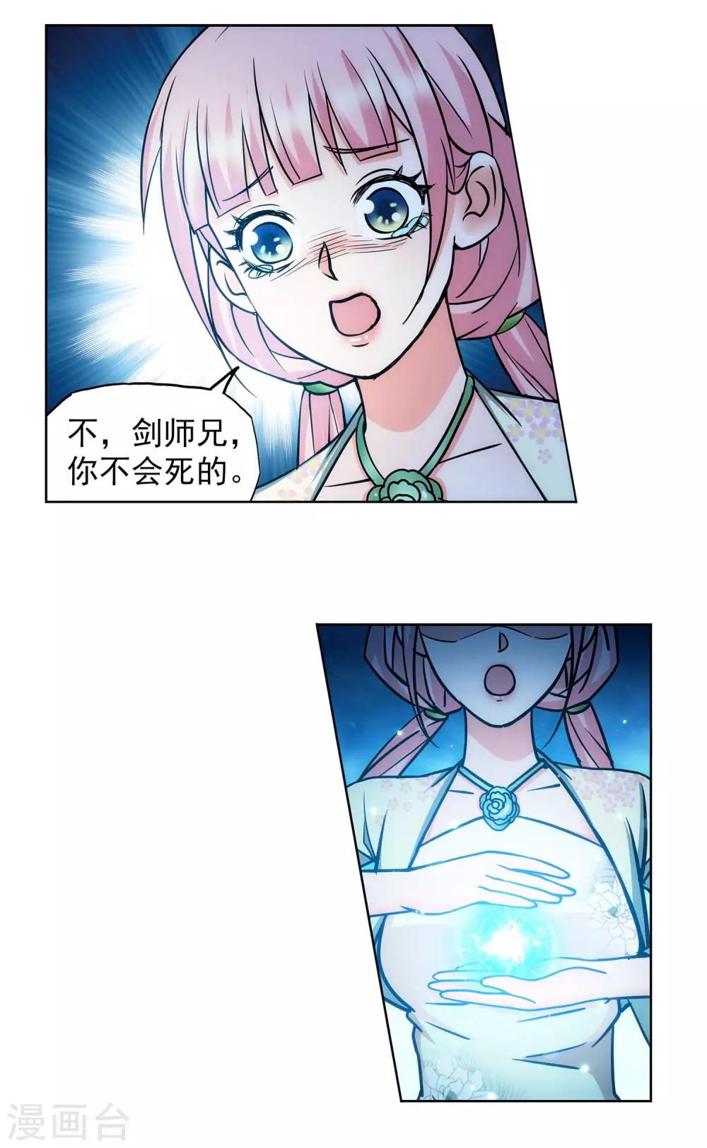 第53话 双修秘术-第54话