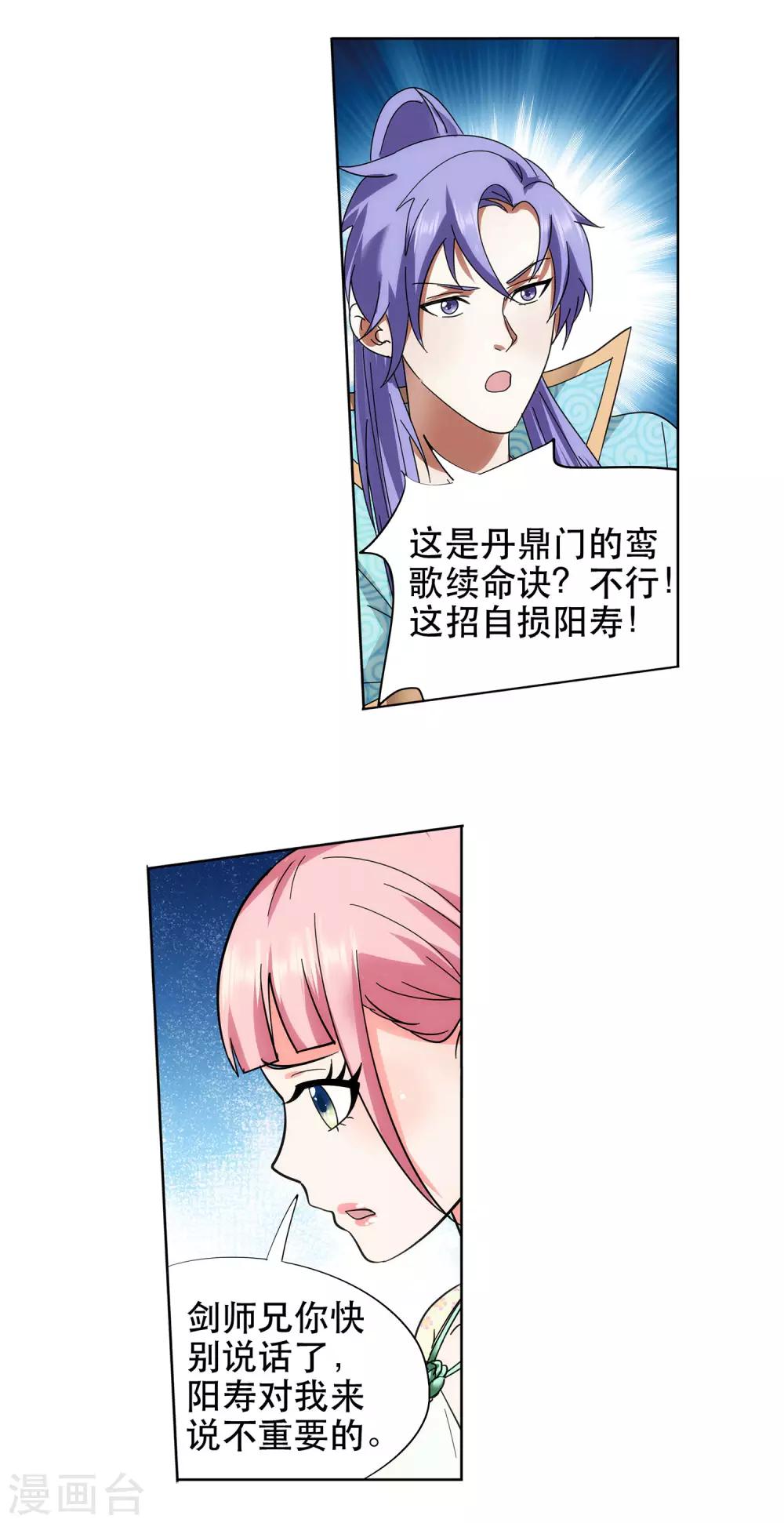 第53话 双修秘术-第54话