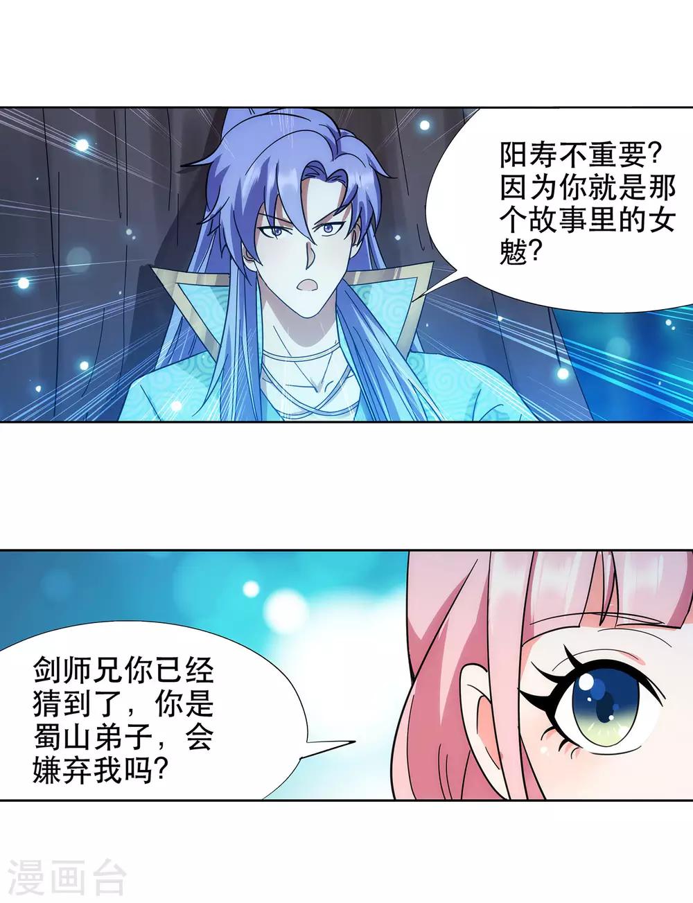 第53话 双修秘术-第54话