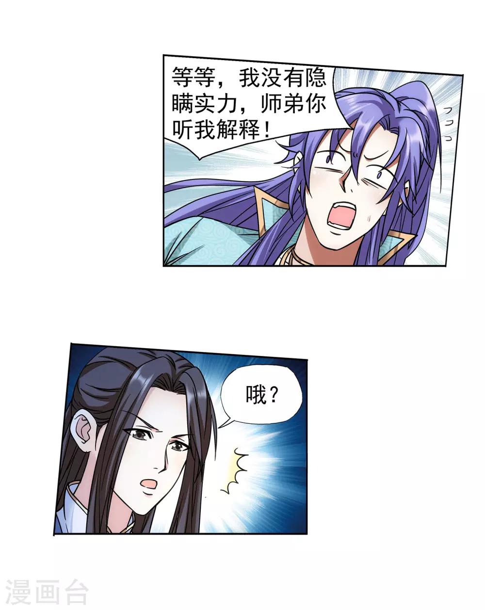 第55话 我要吸你-第56话