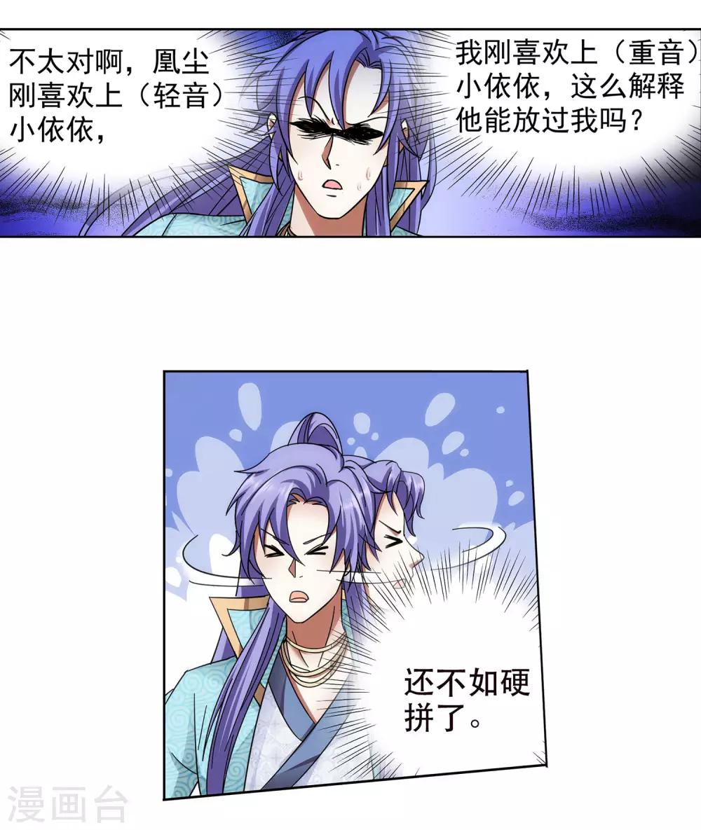 第55话 我要吸你-第56话