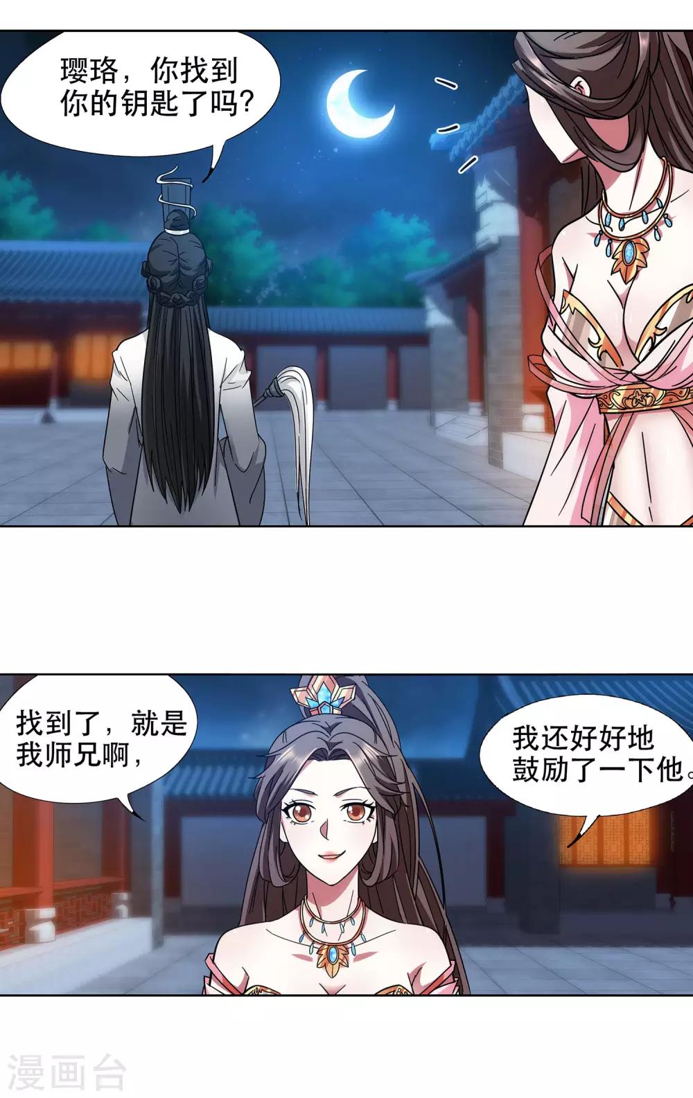 第59话 她喜欢他？-第60话