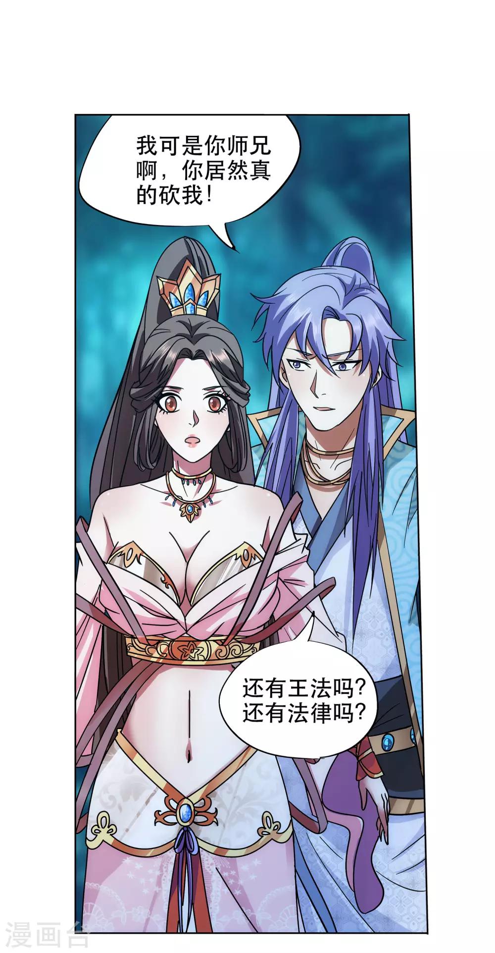 第65话 血魔出事了！-第66话