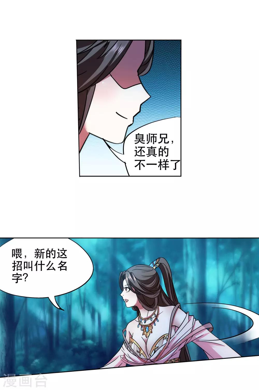 第65话 血魔出事了！-第66话