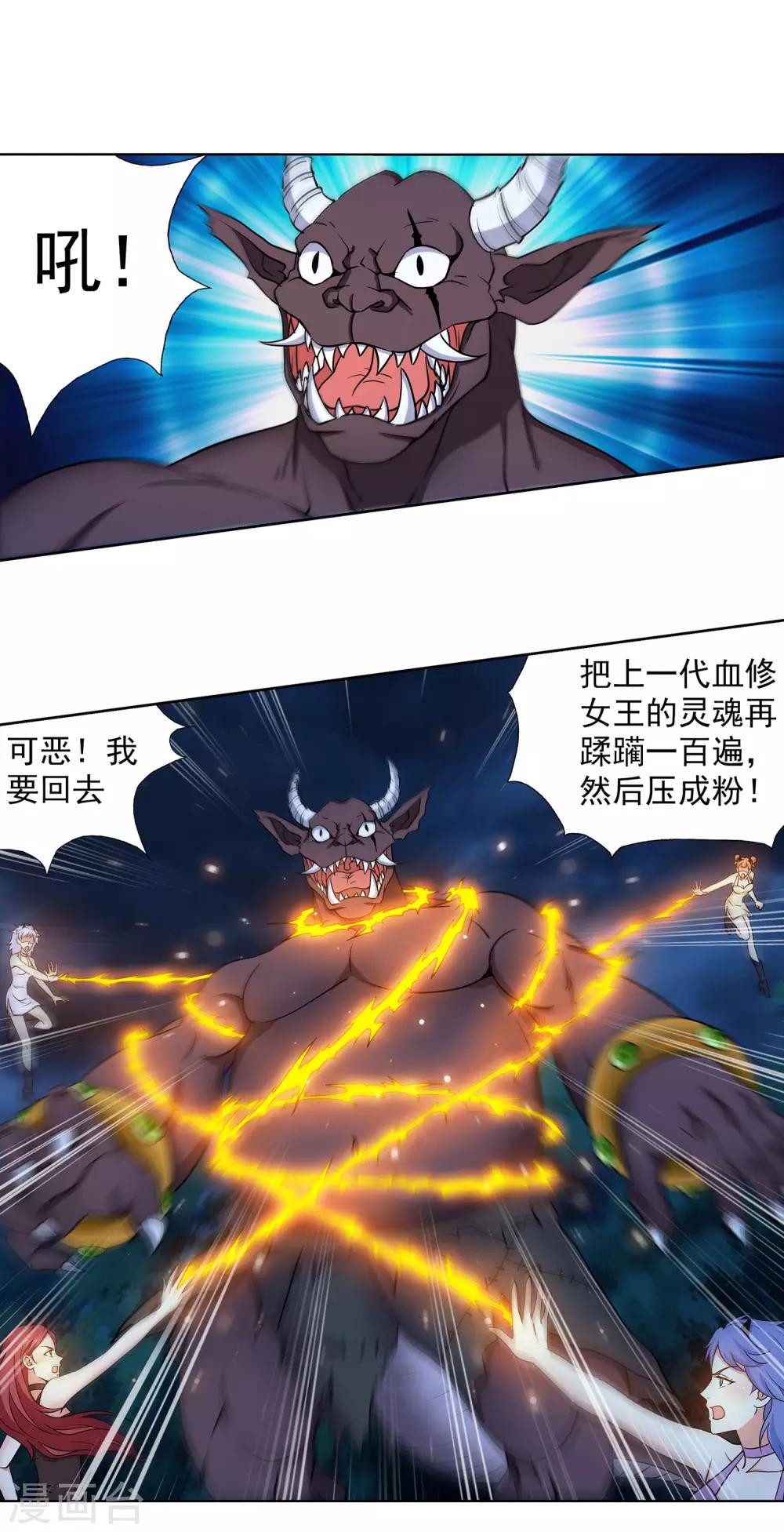 第65话 血魔出事了！-第66话