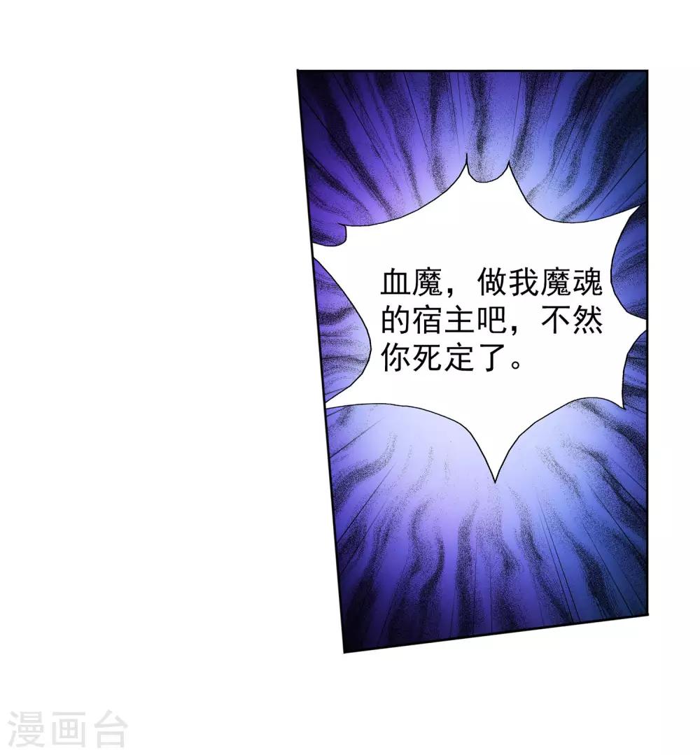 第65话 血魔出事了！-第66话