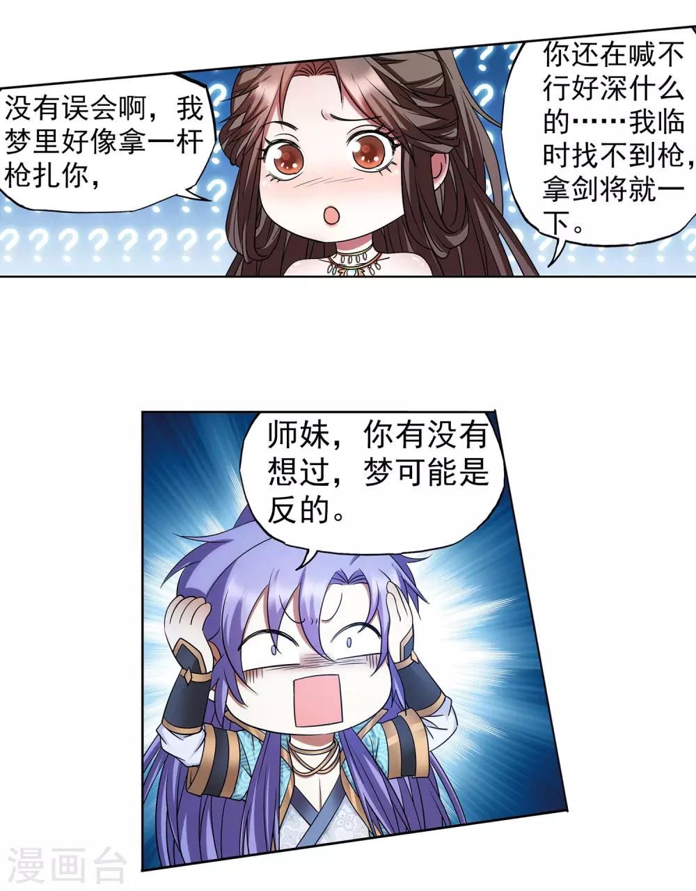第65话 血魔出事了！-第66话