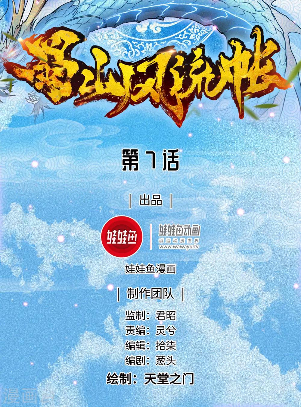 第7话 美人救英雄-第8话