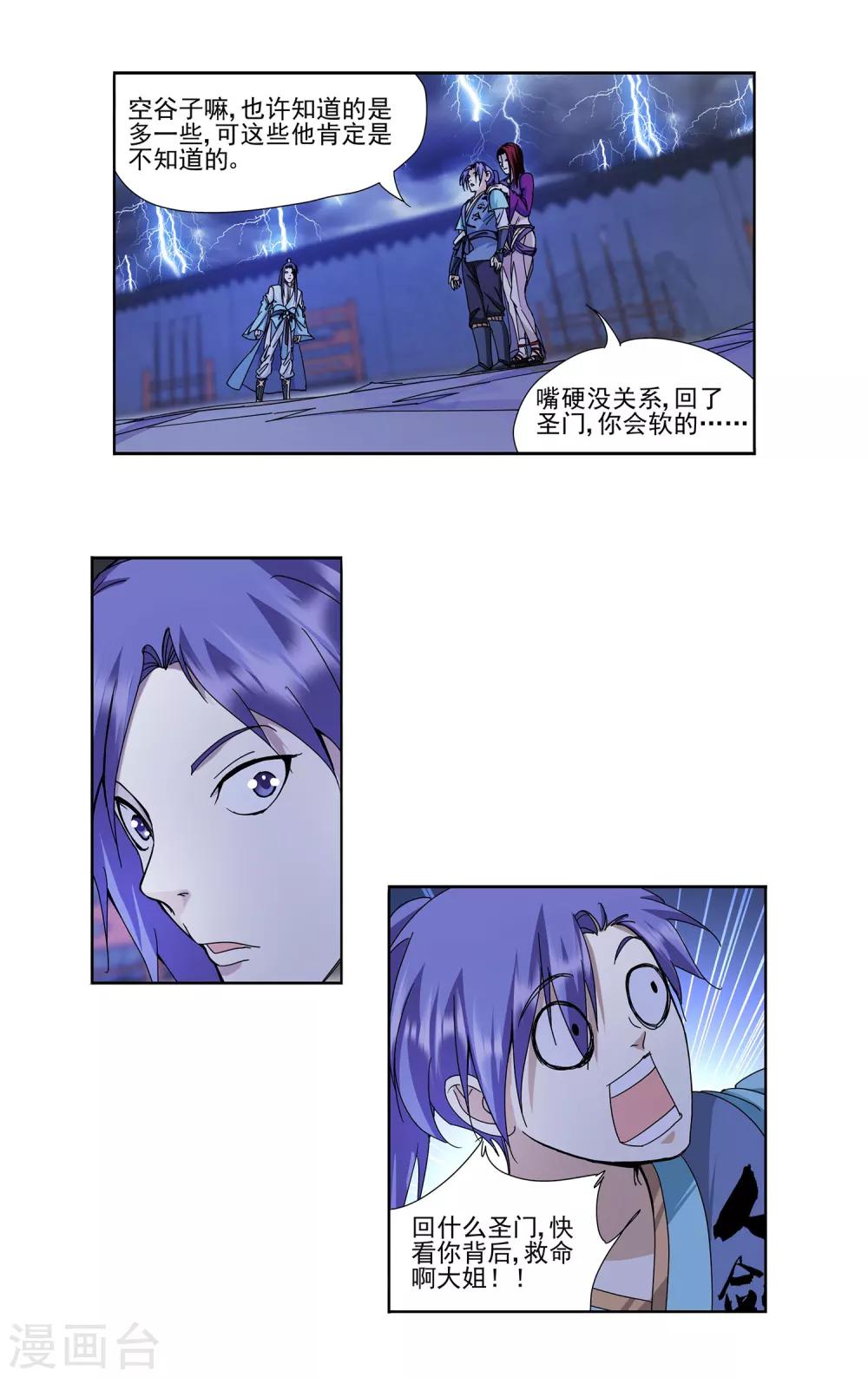 第7话 美人救英雄-第8话