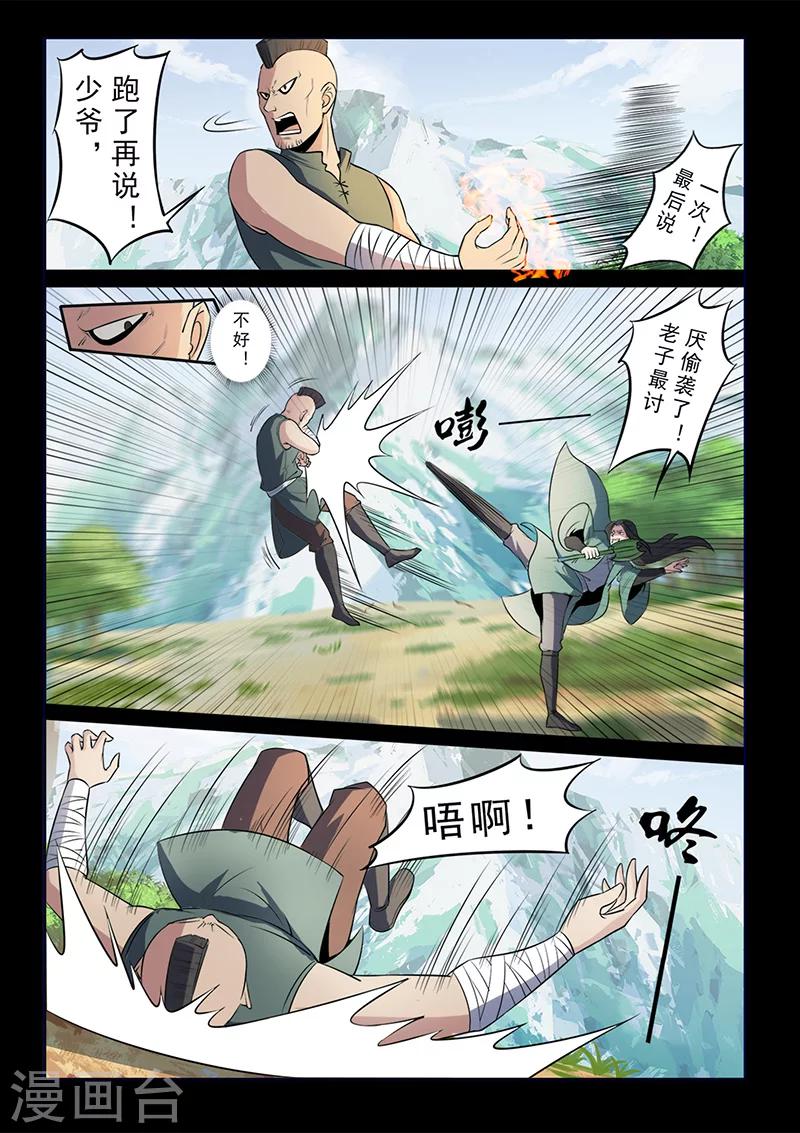 第104话 打不过就跑！-第104话