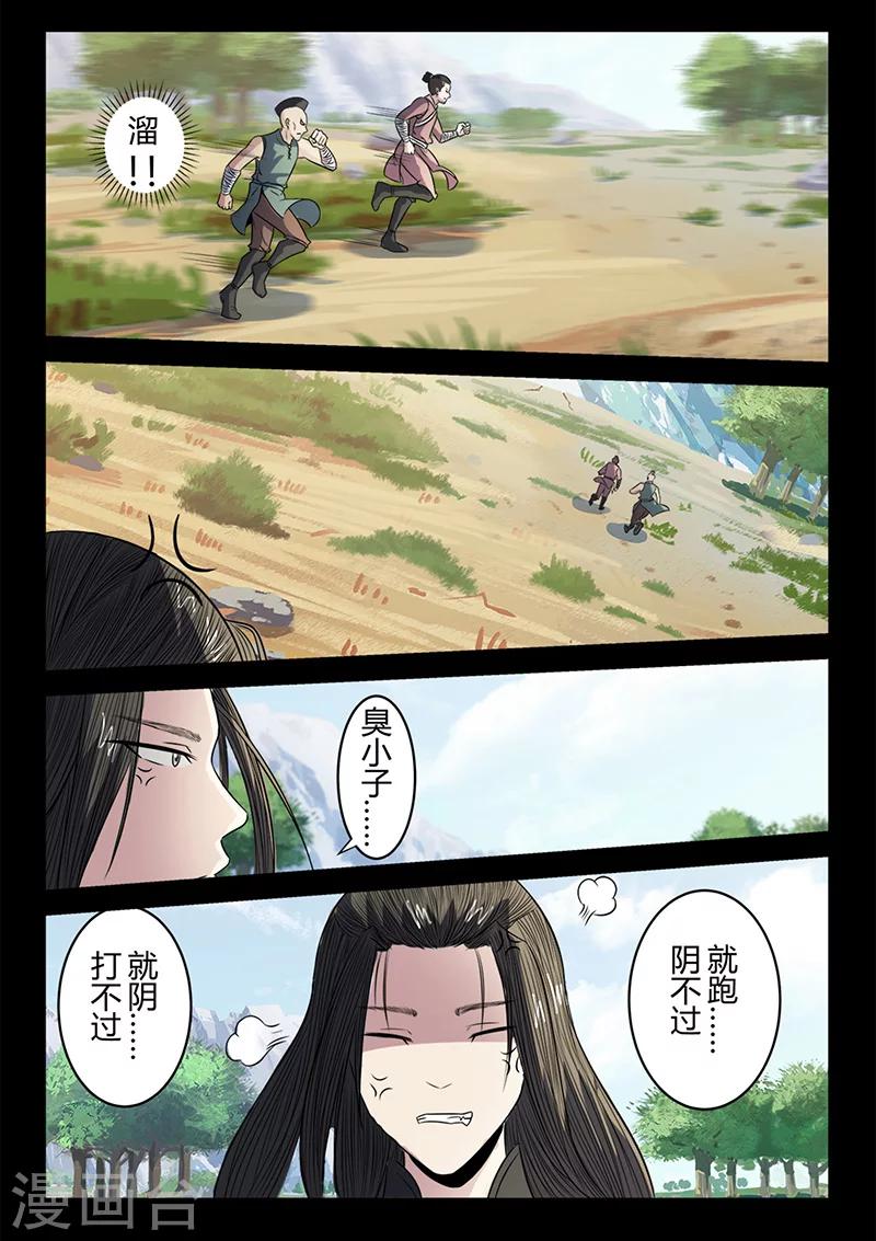 第104话 打不过就跑！-第104话