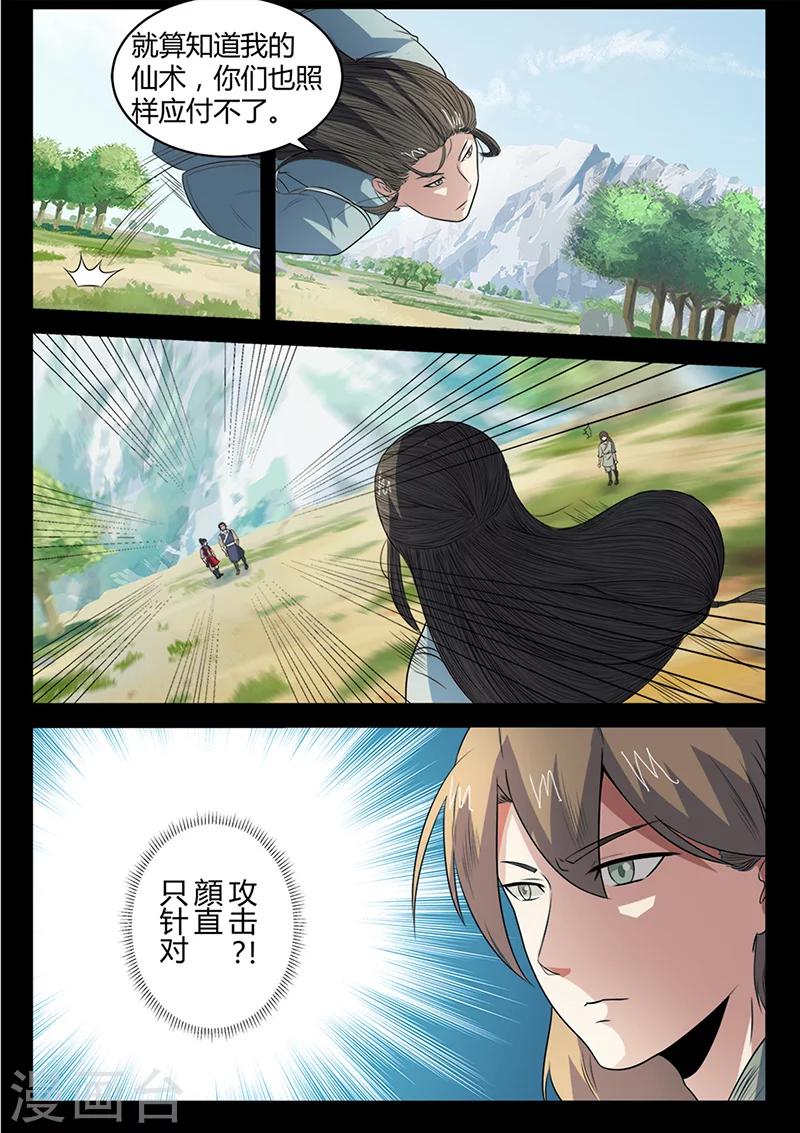 第106话 陷阱-第106话