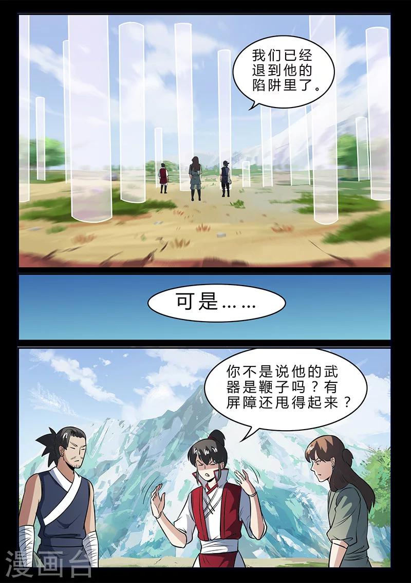 第106话 陷阱-第106话