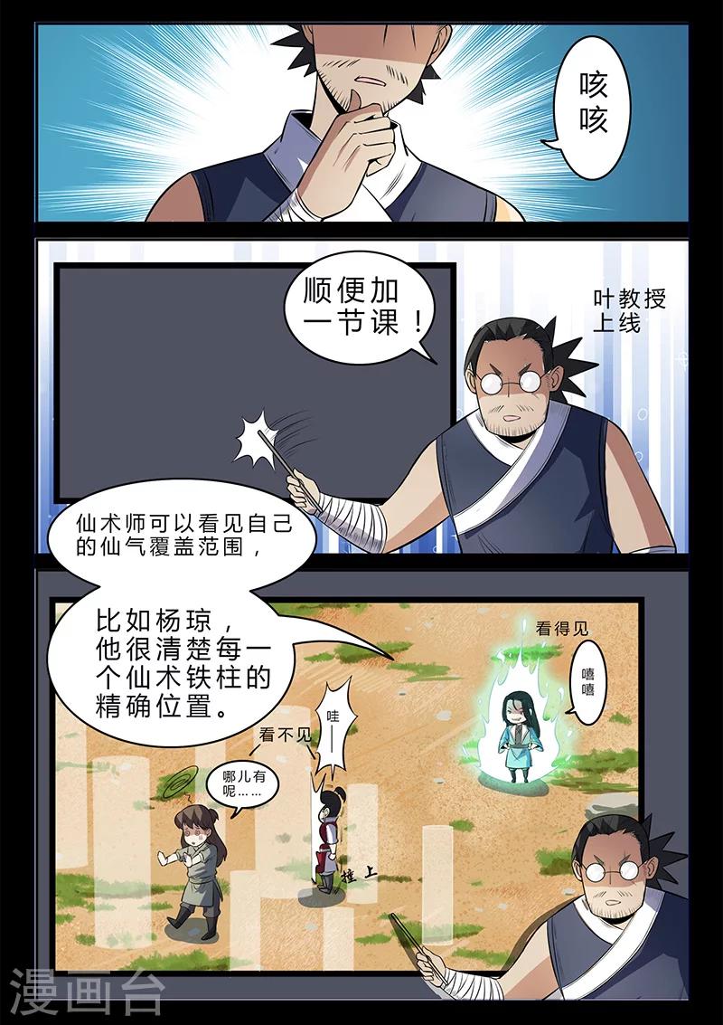 第106话 陷阱-第106话