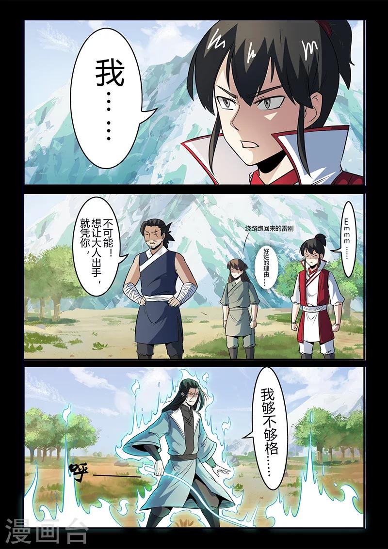 第106话 陷阱-第106话