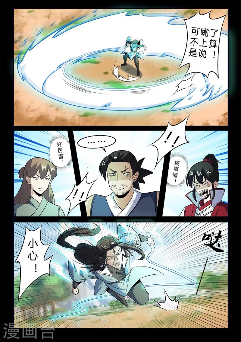 第106话 陷阱-第106话