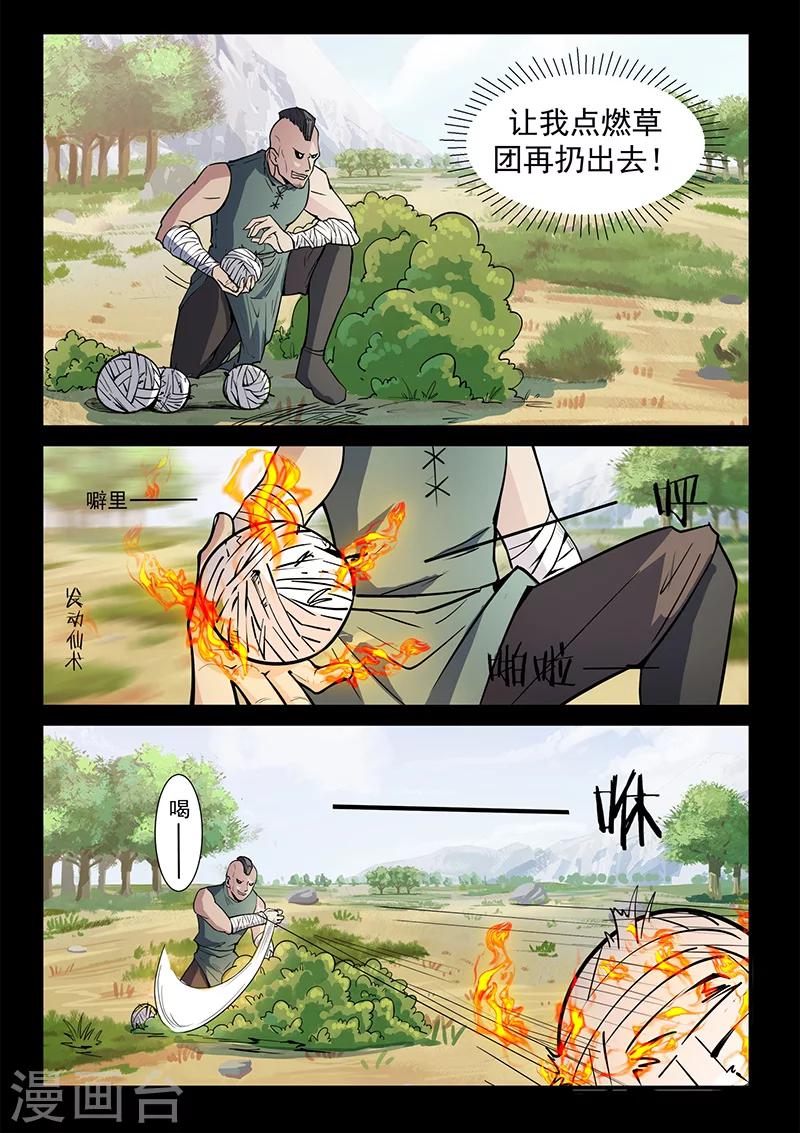 第108话 大爷别杀我！-第108话