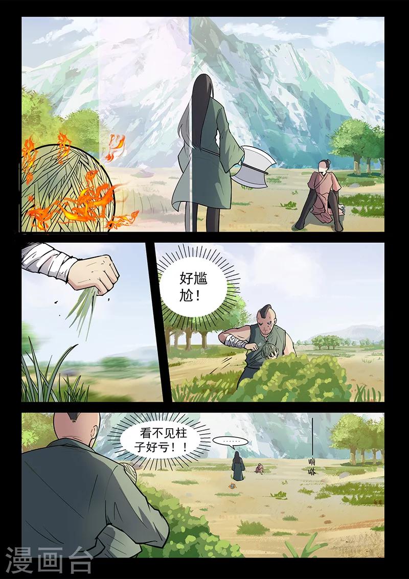 第108话 大爷别杀我！-第108话