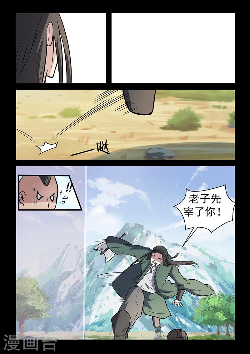 第108话 大爷别杀我！-第108话