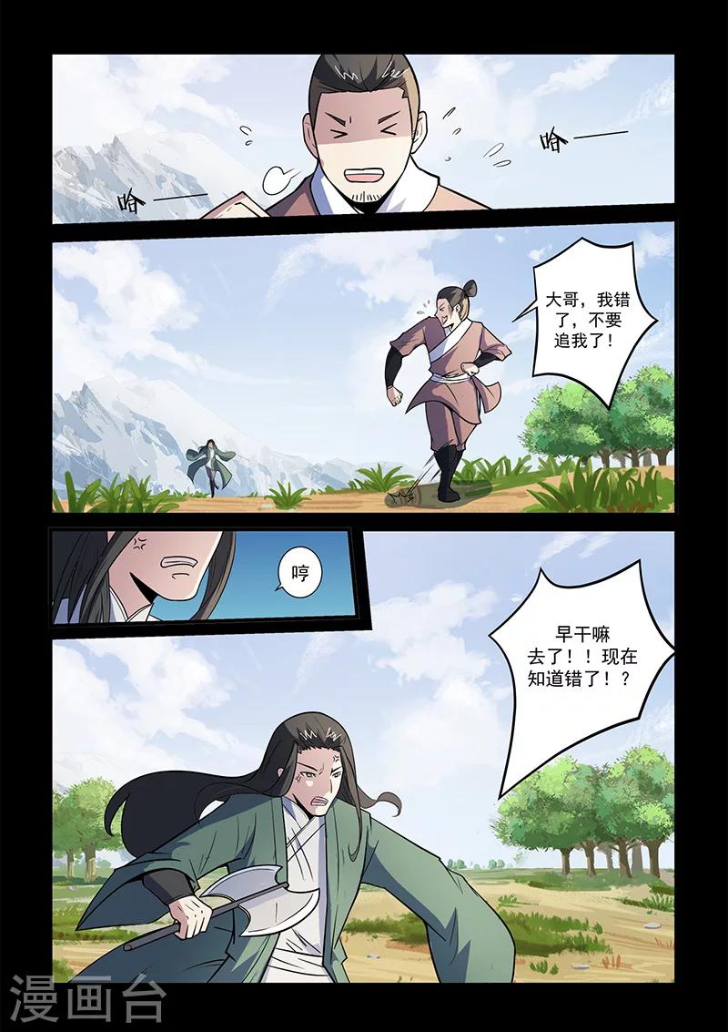 第108话 大爷别杀我！-第108话