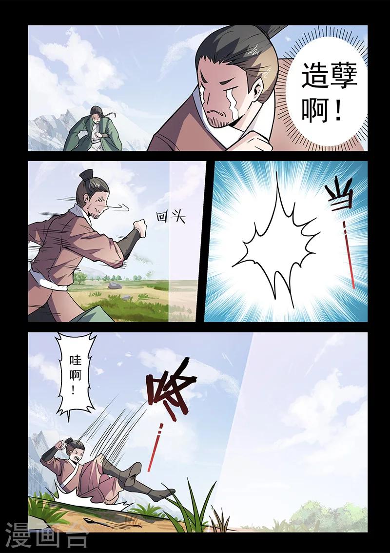 第108话 大爷别杀我！-第108话