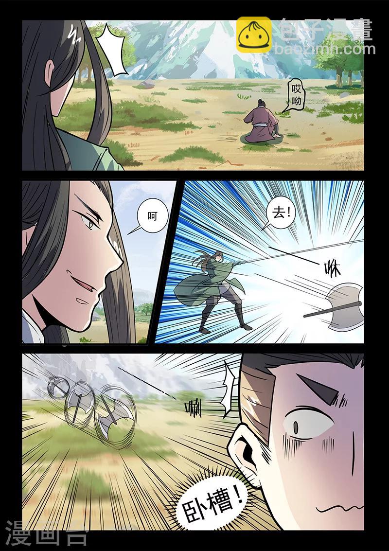 第108话 大爷别杀我！-第108话