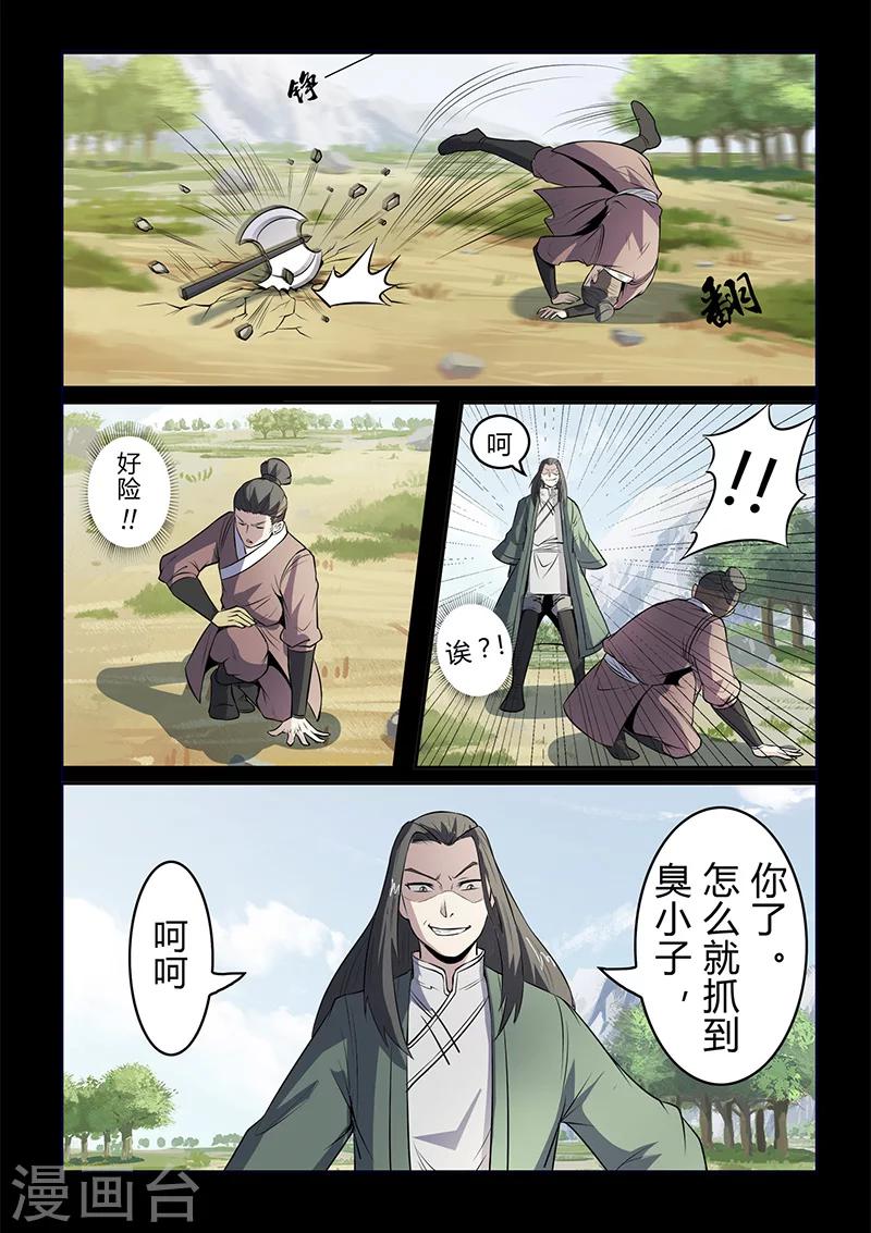 第108话 大爷别杀我！-第108话