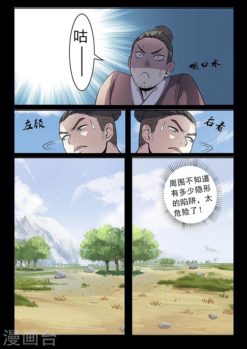 第108话 大爷别杀我！-第108话