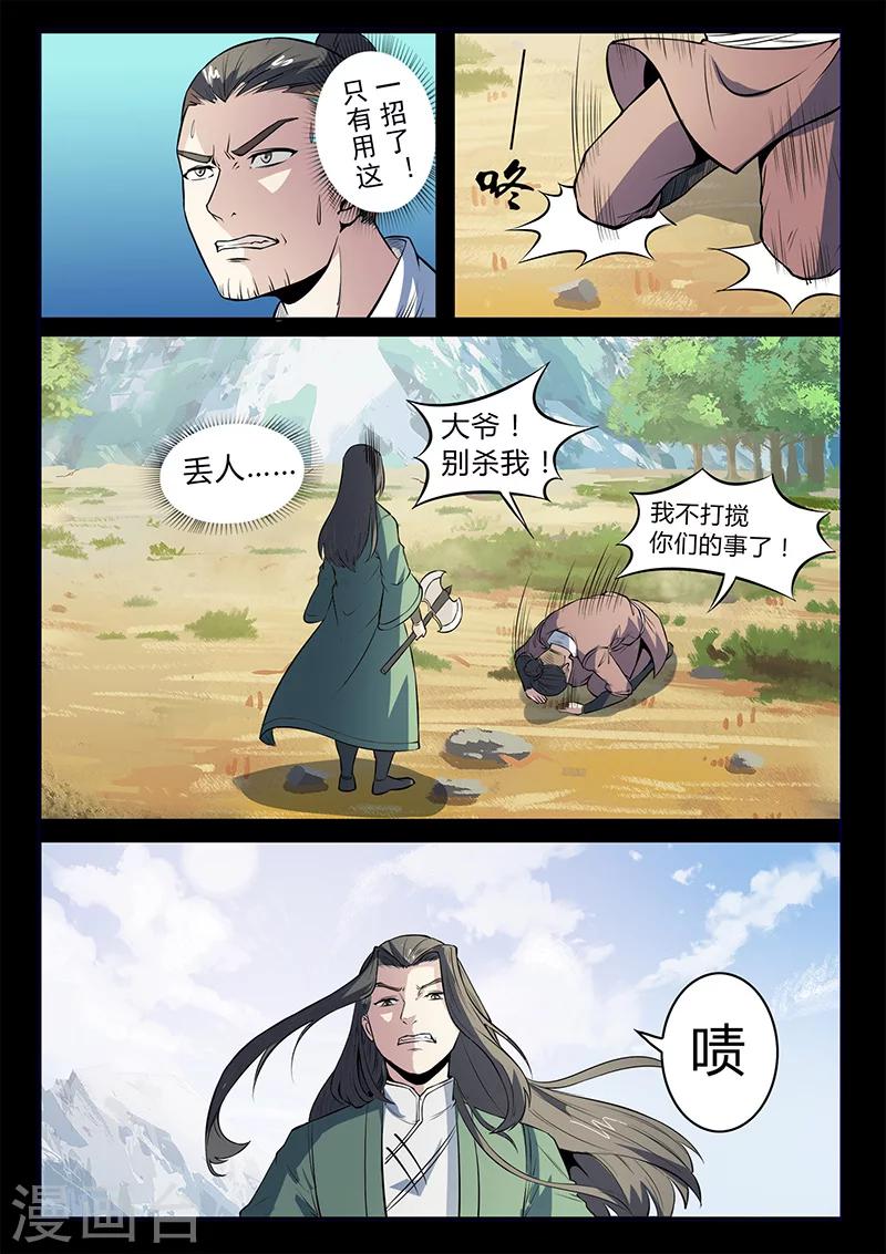 第108话 大爷别杀我！-第108话