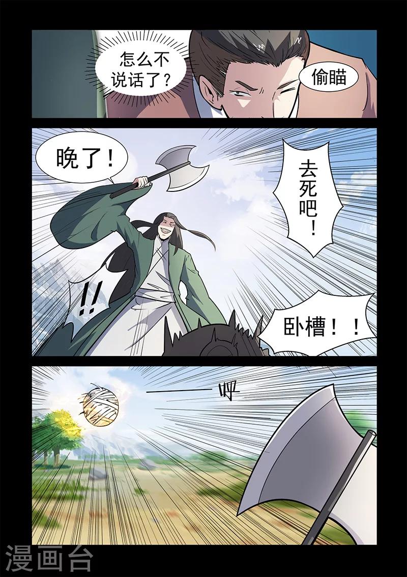 第108话 大爷别杀我！-第108话