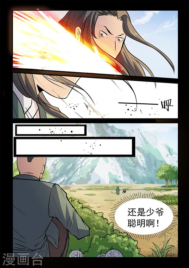 第108话 大爷别杀我！-第108话