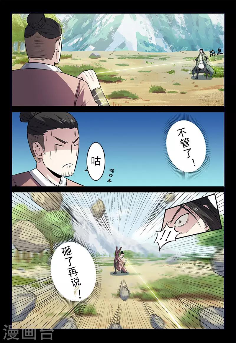 第110话 牛薪死了？-第110话