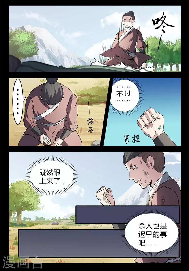 第110话 牛薪死了？-第110话