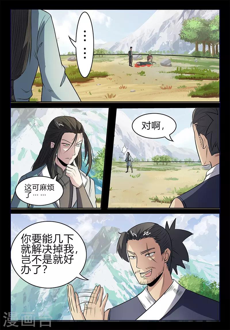第110话 牛薪死了？-第110话