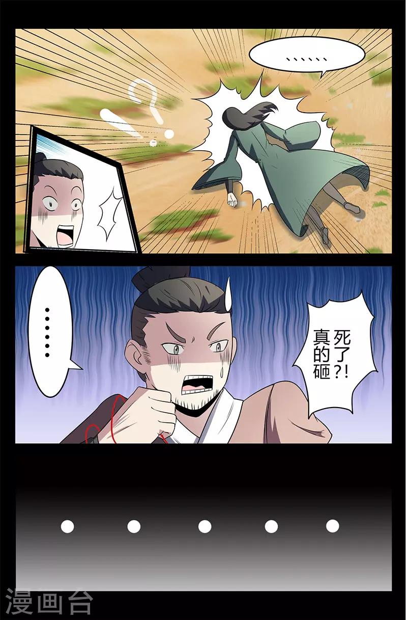 第110话 牛薪死了？-第110话