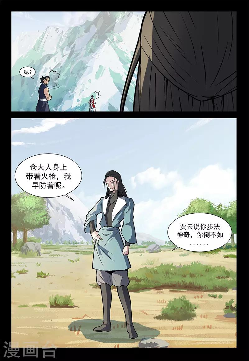 第110话 牛薪死了？-第110话