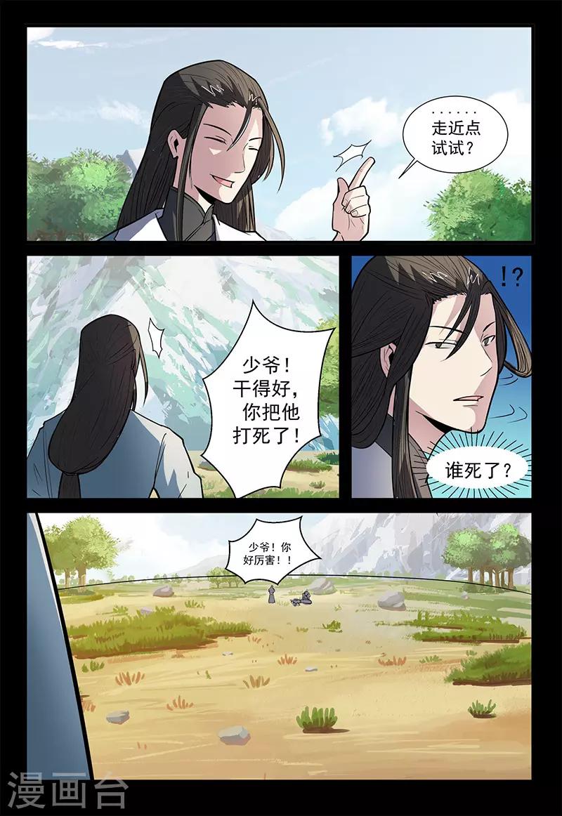 第110话 牛薪死了？-第110话