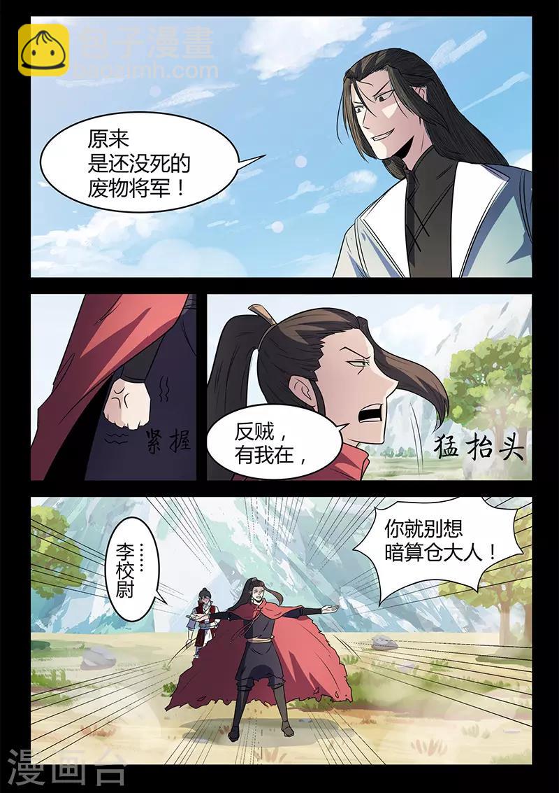 第114话 将军断指-第114话