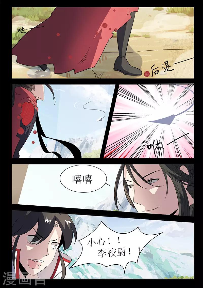 第116话 以血示警-第116话