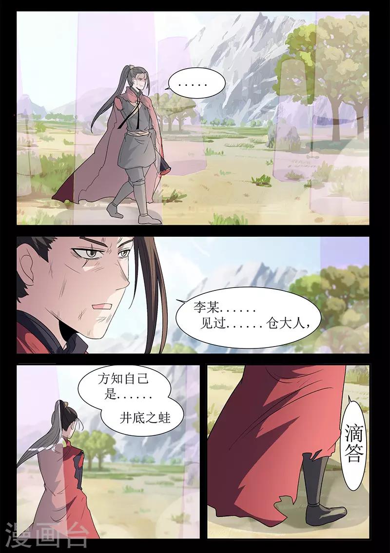 第116话 以血示警-第116话