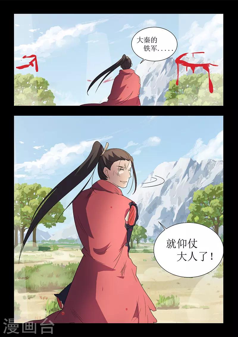 第116话 以血示警-第116话