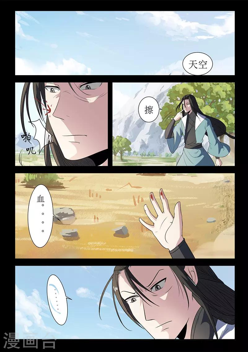 第116话 以血示警-第116话