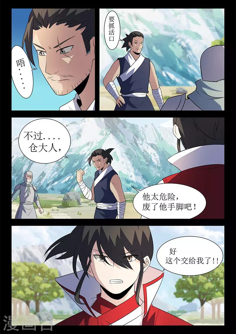 第124话 围剿-第124话