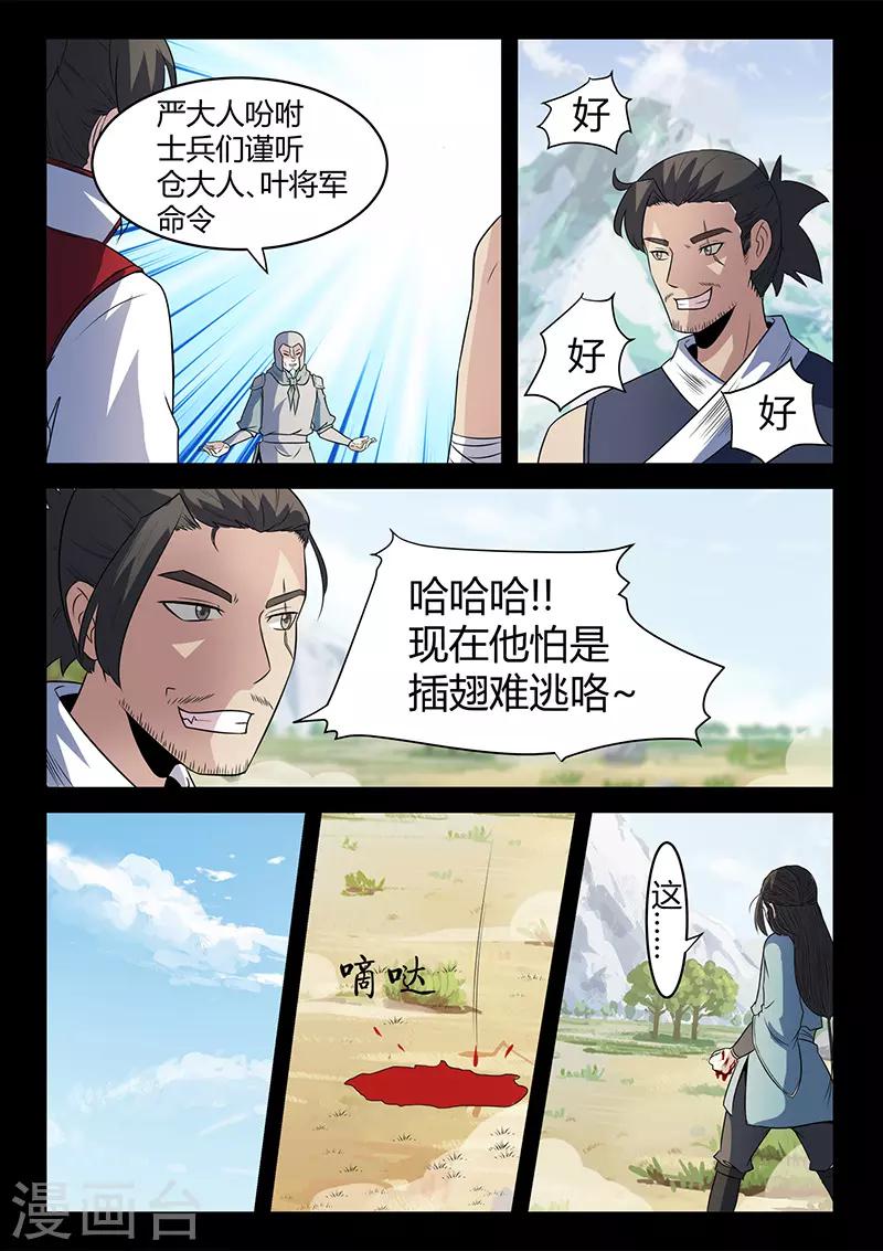 第124话 围剿-第124话