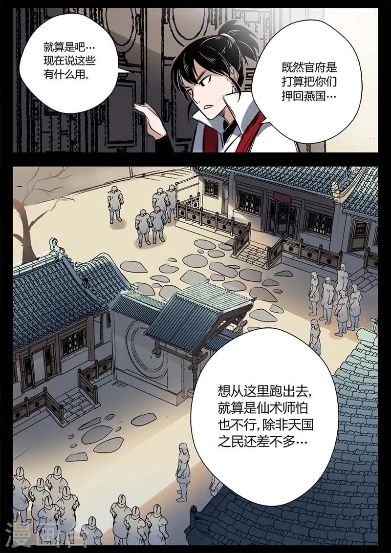第14话 是时候越狱了！-第14话
