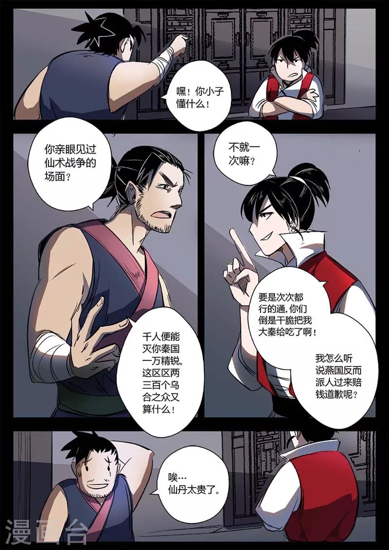 第14话 是时候越狱了！-第14话